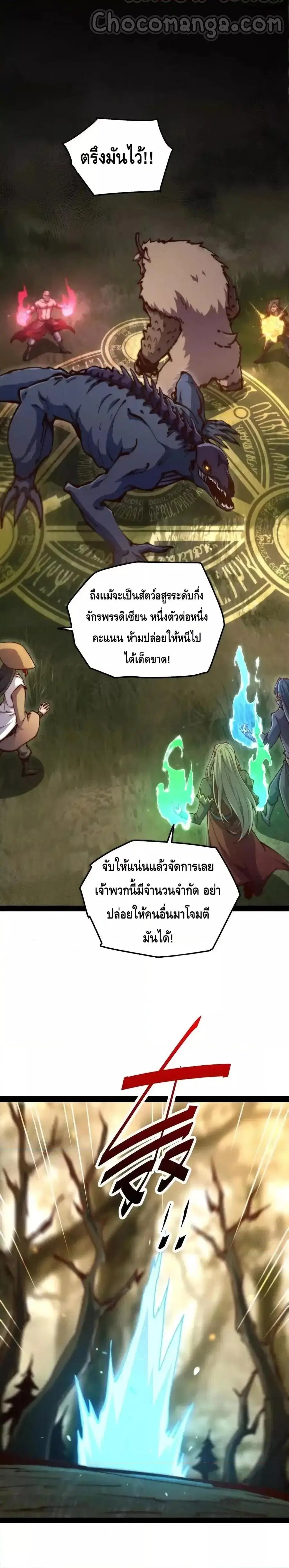 Invincible at The Start ระบบเขตแดนไร้พ่าย ตอนที่ 114 หน้า 3