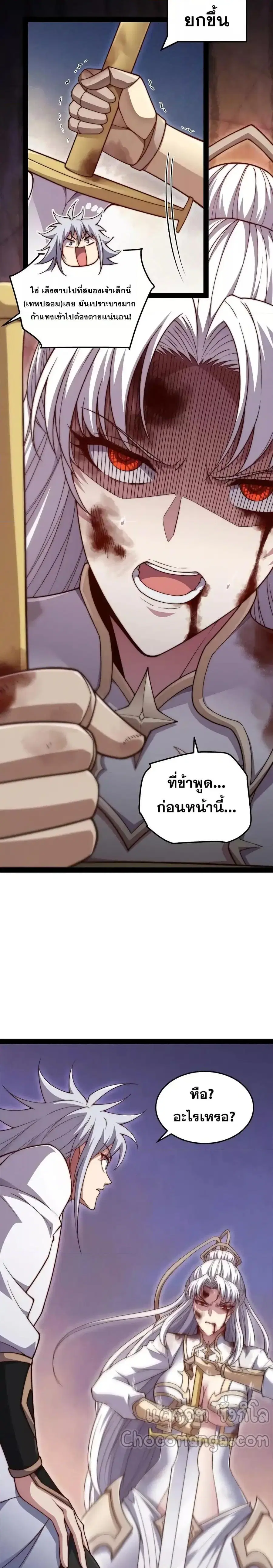 Invincible at The Start ระบบเขตแดนไร้พ่าย ตอนที่ 118 หน้า 2