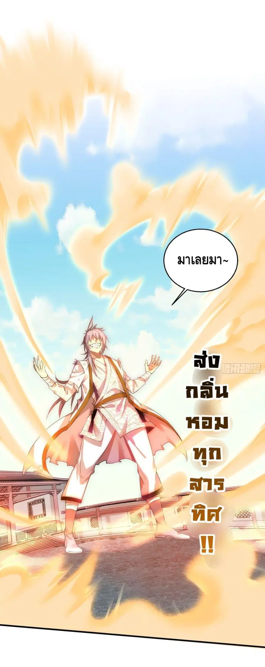 Invincible at The Start ระบบเขตแดนไร้พ่าย ตอนที่ 12 หน้า 2