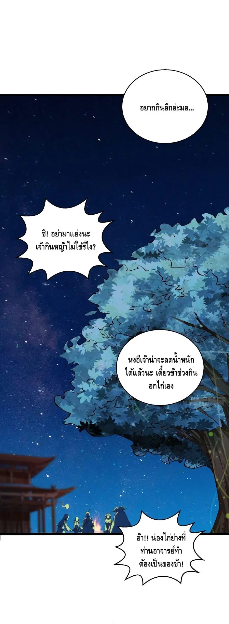 Invincible at The Start ระบบเขตแดนไร้พ่าย ตอนที่ 13 หน้า 2