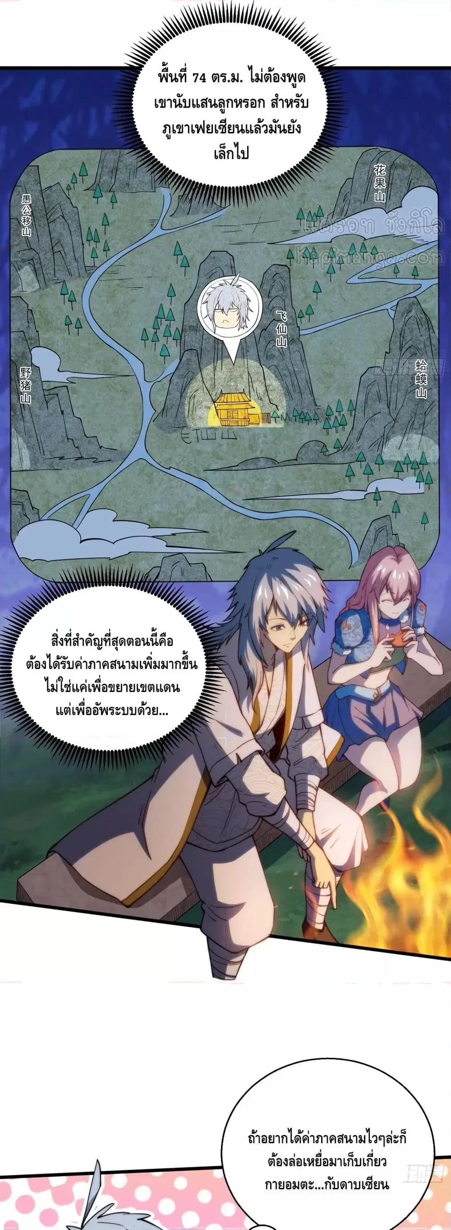 Invincible at The Start ระบบเขตแดนไร้พ่าย ตอนที่ 13 หน้า 3