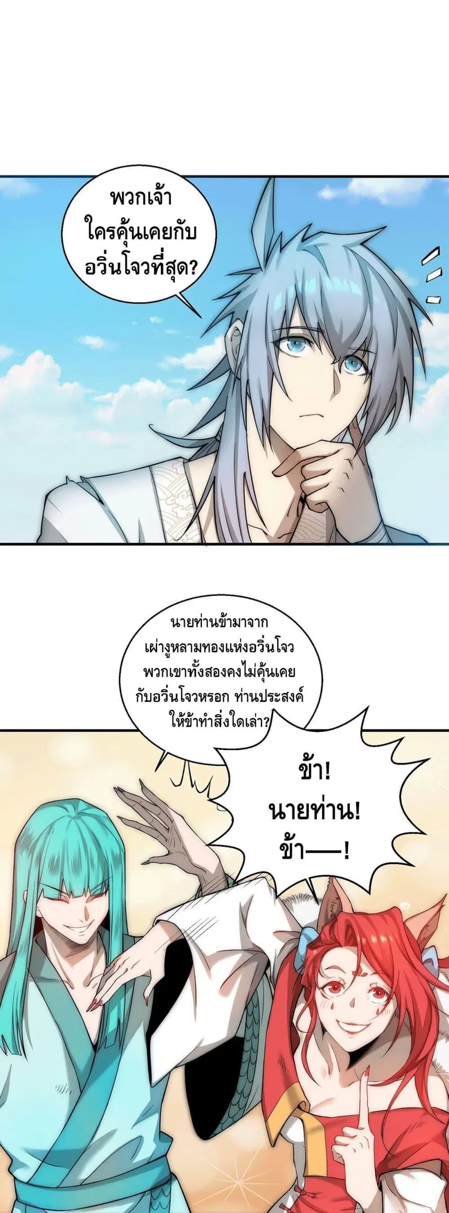Invincible at The Start ระบบเขตแดนไร้พ่าย ตอนที่ 14 หน้า 2