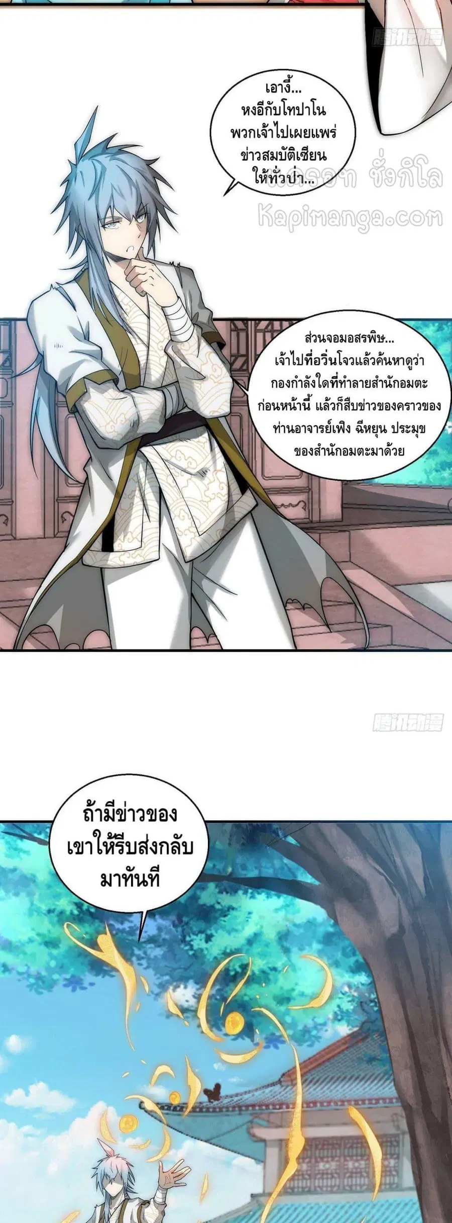 Invincible at The Start ระบบเขตแดนไร้พ่าย ตอนที่ 14 หน้า 3