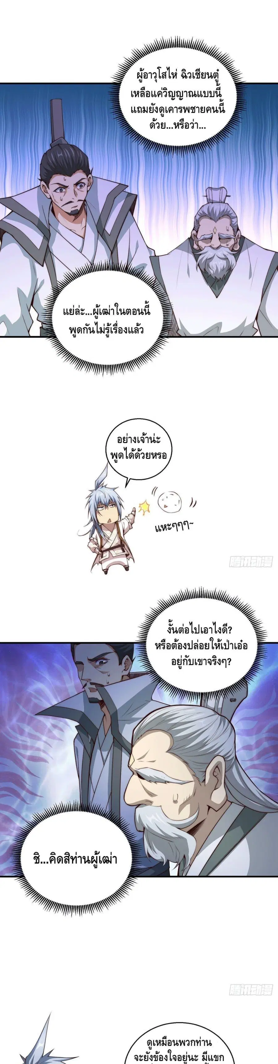 Invincible at The Start ระบบเขตแดนไร้พ่าย ตอนที่ 15 หน้า 2