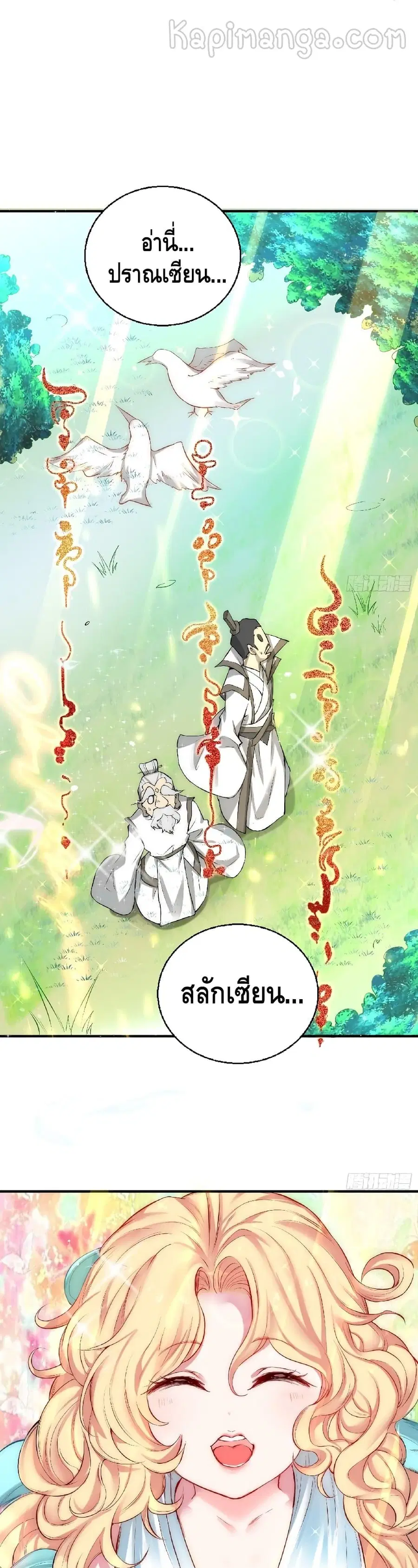 Invincible at The Start ระบบเขตแดนไร้พ่าย ตอนที่ 16 หน้า 2