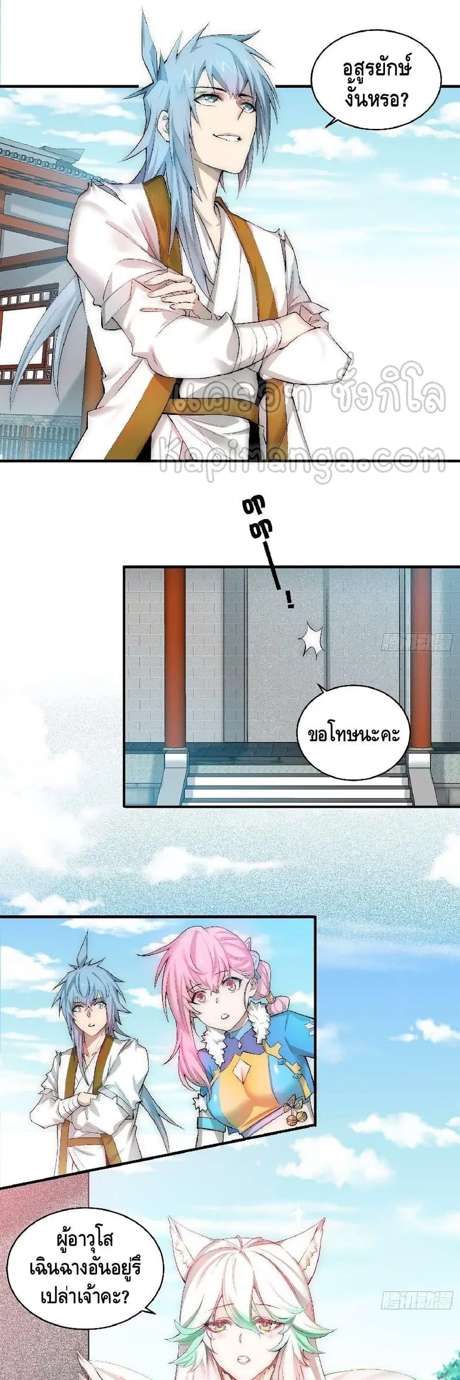 Invincible at The Start ระบบเขตแดนไร้พ่าย ตอนที่ 17 หน้า 2