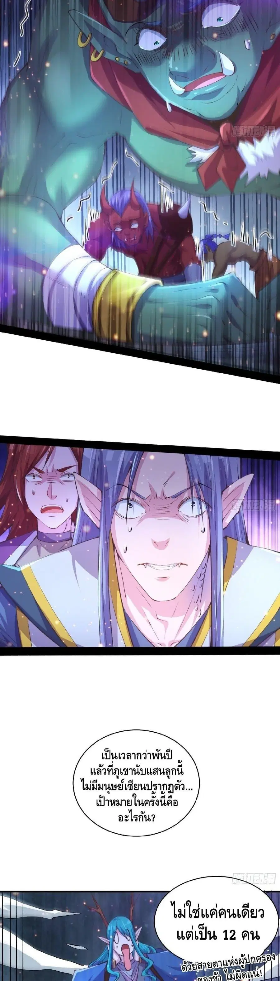 Invincible at The Start ระบบเขตแดนไร้พ่าย ตอนที่ 18 หน้า 3
