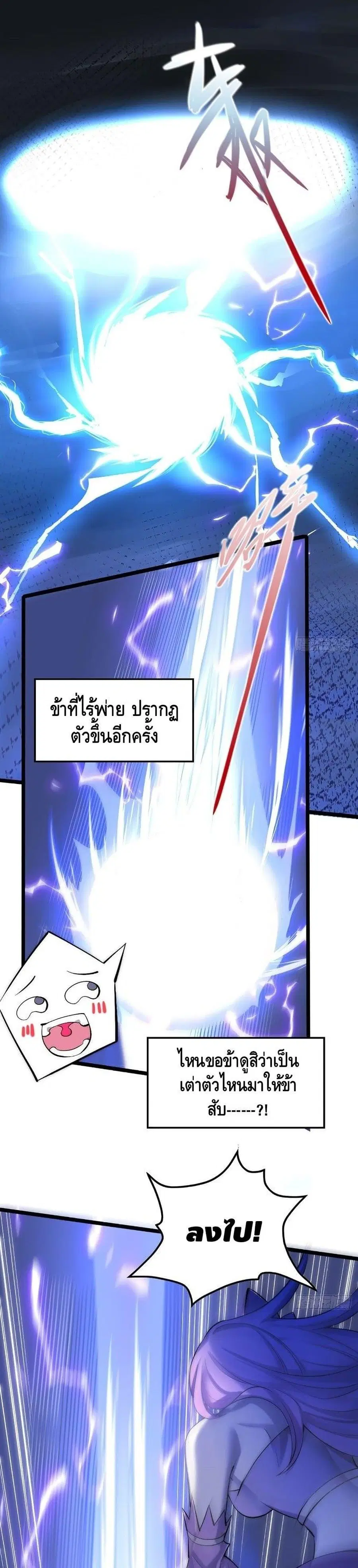 Invincible at The Start ระบบเขตแดนไร้พ่าย ตอนที่ 19 หน้า 2