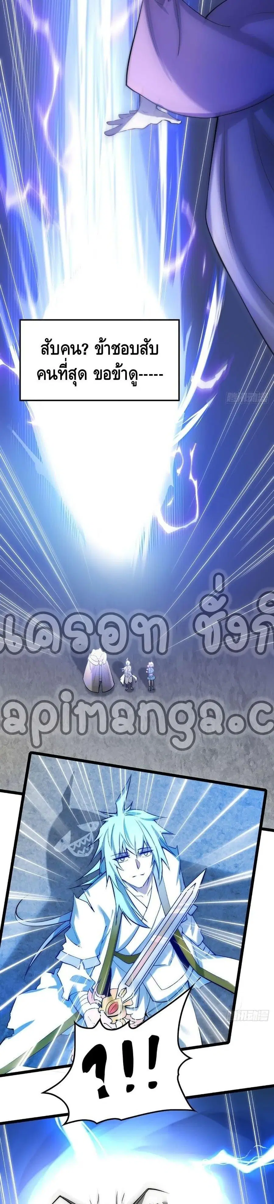 Invincible at The Start ระบบเขตแดนไร้พ่าย ตอนที่ 19 หน้า 3
