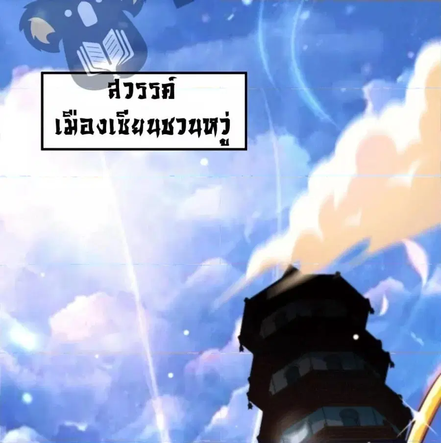 Invincible at The Start ระบบเขตแดนไร้พ่าย ตอนที่ 2 หน้า 2