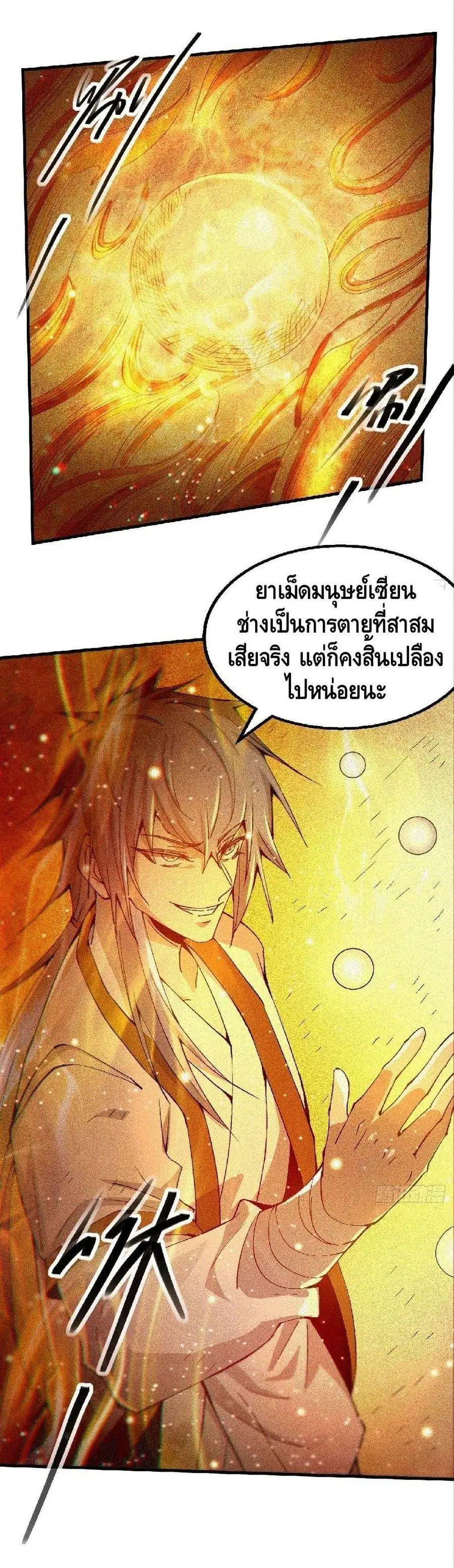 Invincible at The Start ระบบเขตแดนไร้พ่าย ตอนที่ 20 หน้า 2