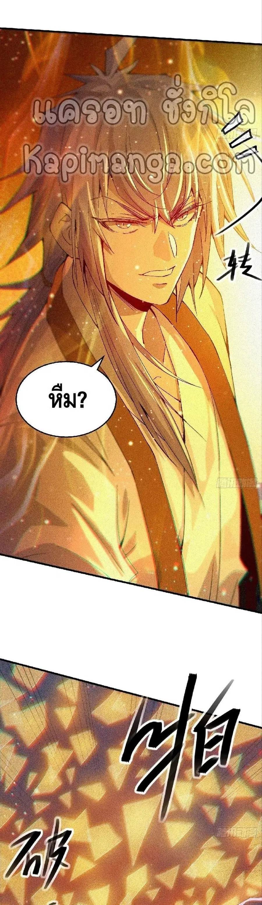 Invincible at The Start ระบบเขตแดนไร้พ่าย ตอนที่ 20 หน้า 3