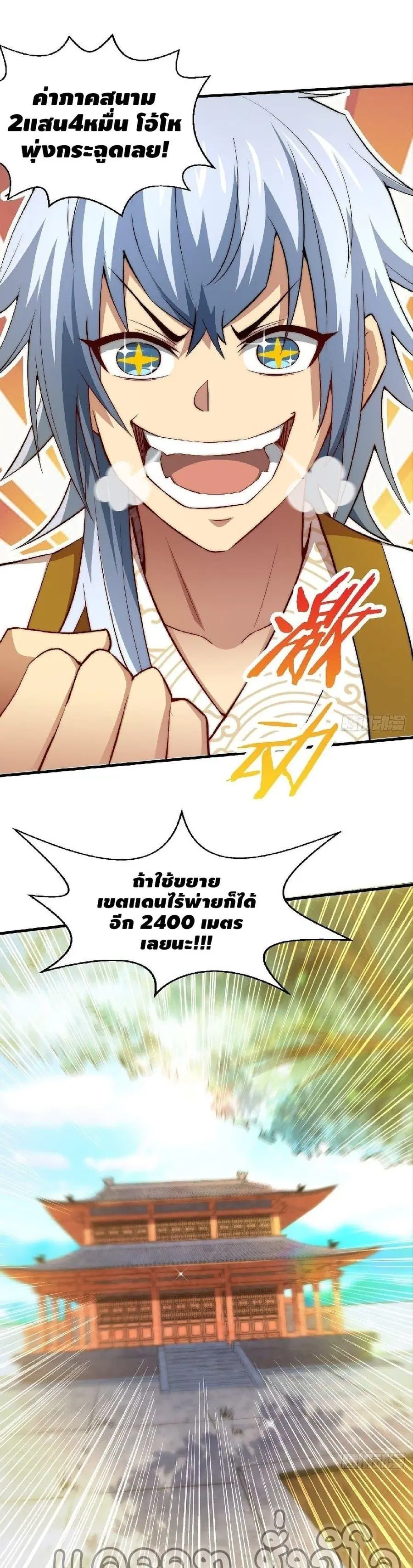 Invincible at The Start ระบบเขตแดนไร้พ่าย ตอนที่ 21 หน้า 2