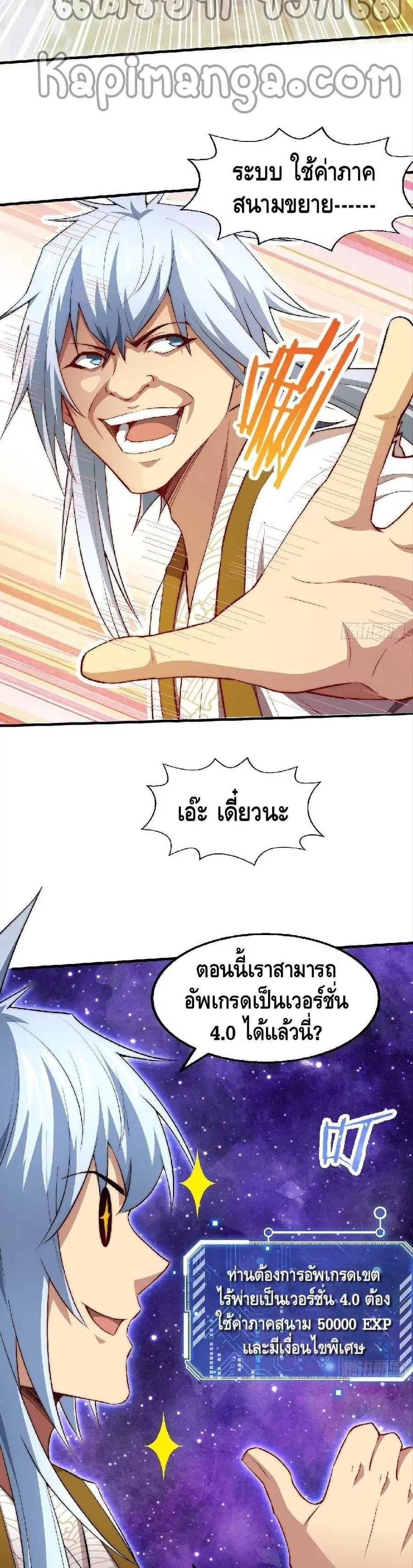 Invincible at The Start ระบบเขตแดนไร้พ่าย ตอนที่ 21 หน้า 3