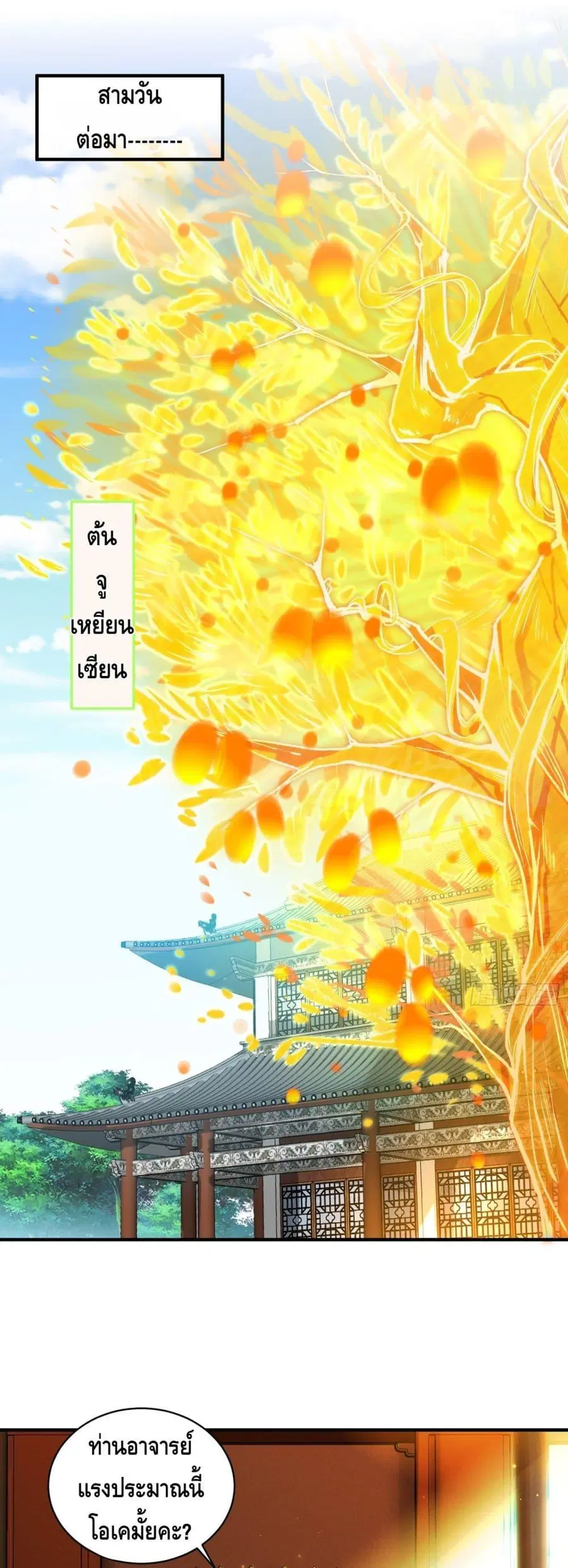 Invincible at The Start ระบบเขตแดนไร้พ่าย ตอนที่ 22 หน้า 2