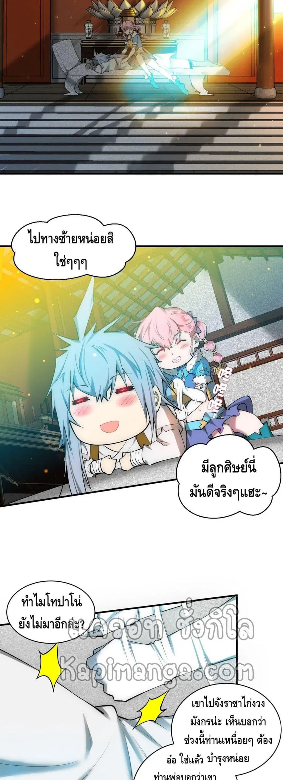 Invincible at The Start ระบบเขตแดนไร้พ่าย ตอนที่ 22 หน้า 3