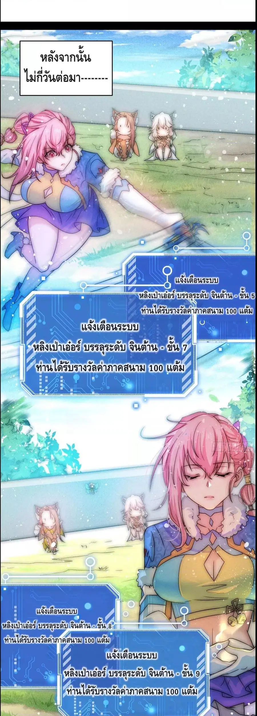 Invincible at The Start ระบบเขตแดนไร้พ่าย ตอนที่ 23 หน้า 2