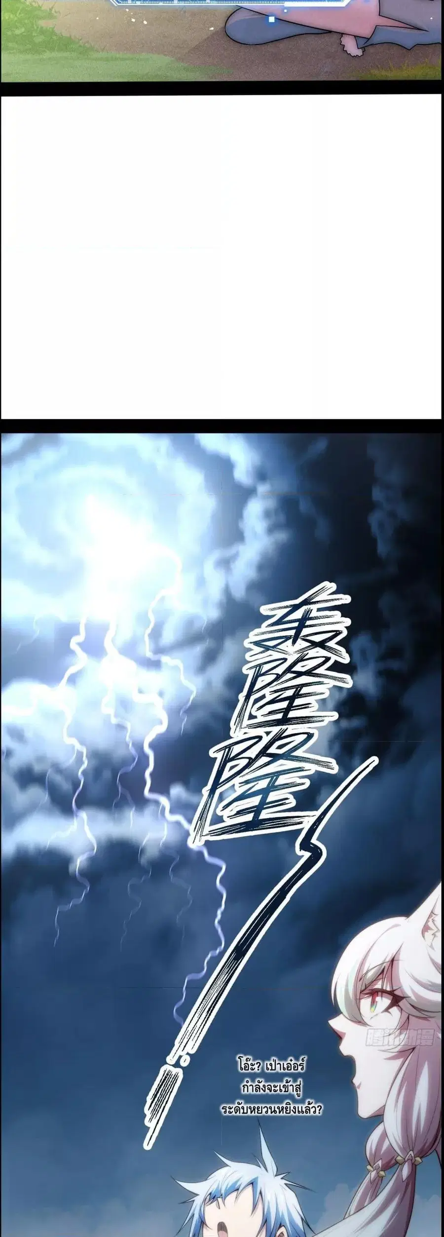 Invincible at The Start ระบบเขตแดนไร้พ่าย ตอนที่ 23 หน้า 3