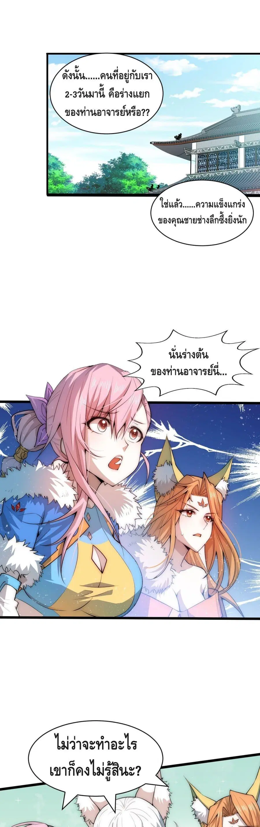 Invincible at The Start ระบบเขตแดนไร้พ่าย ตอนที่ 24 หน้า 2