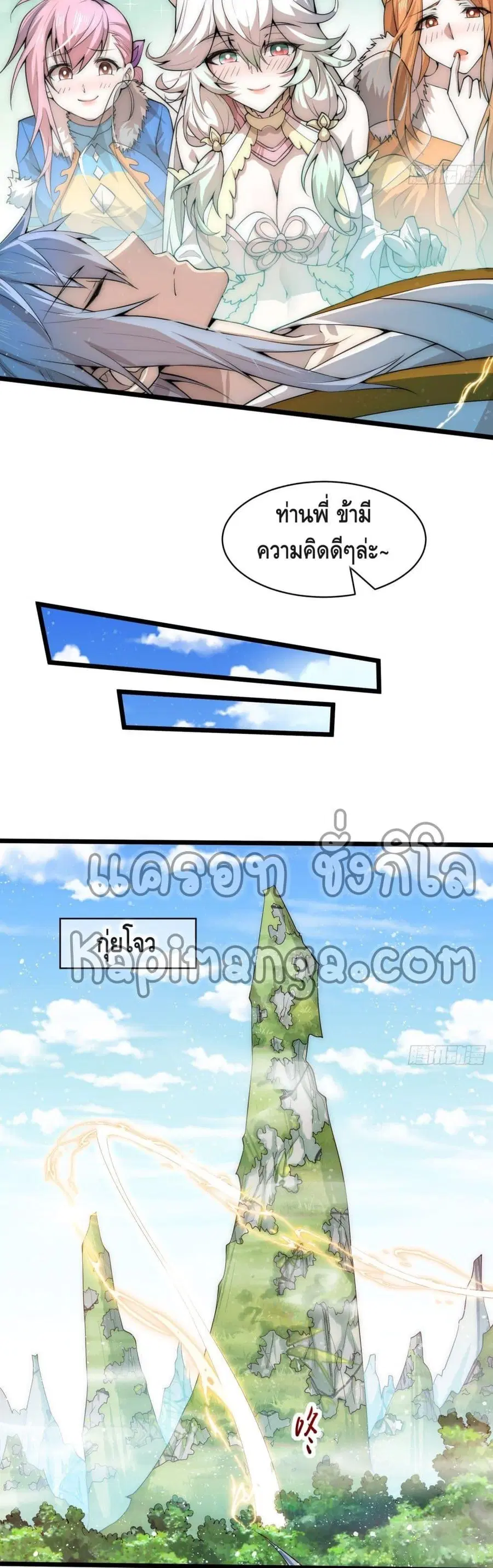 Invincible at The Start ระบบเขตแดนไร้พ่าย ตอนที่ 24 หน้า 3