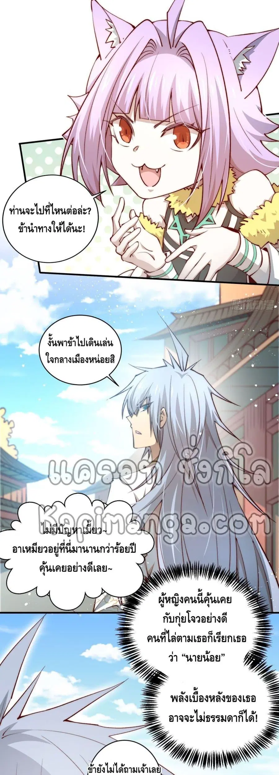 Invincible at The Start ระบบเขตแดนไร้พ่าย ตอนที่ 25 หน้า 3