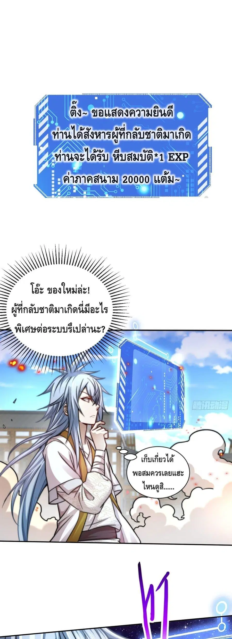 Invincible at The Start ระบบเขตแดนไร้พ่าย ตอนที่ 26 หน้า 2