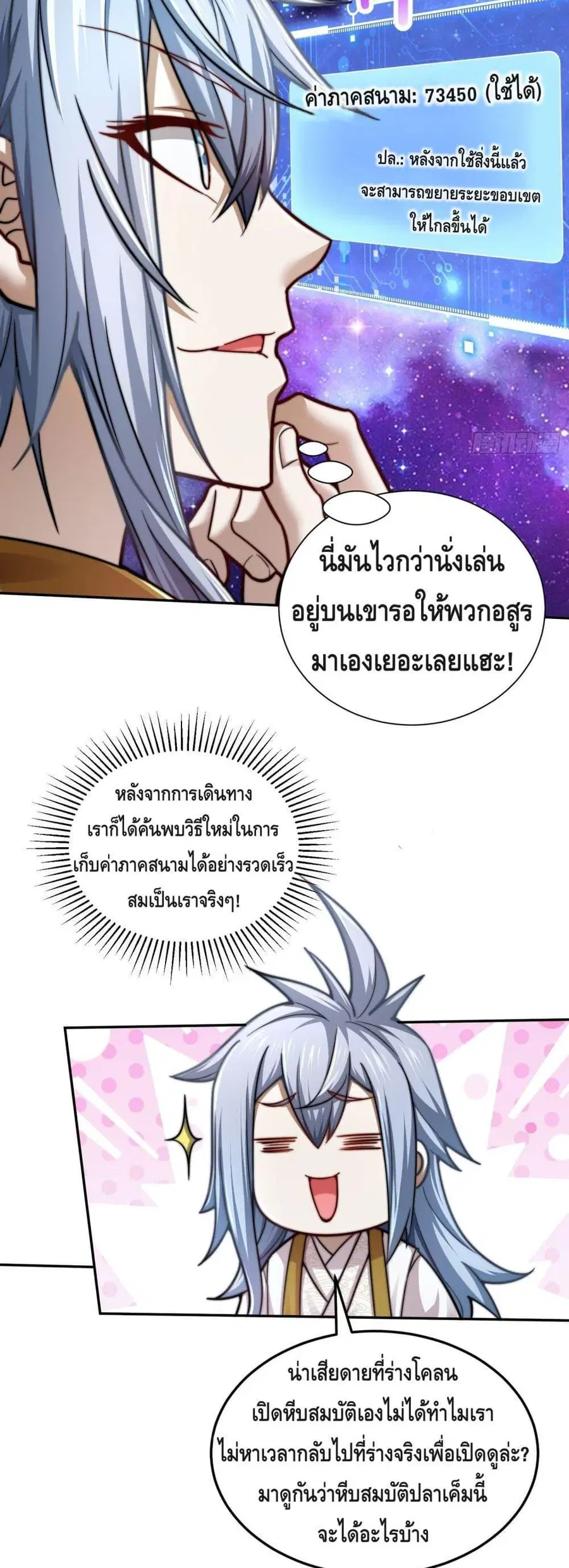 Invincible at The Start ระบบเขตแดนไร้พ่าย ตอนที่ 26 หน้า 3