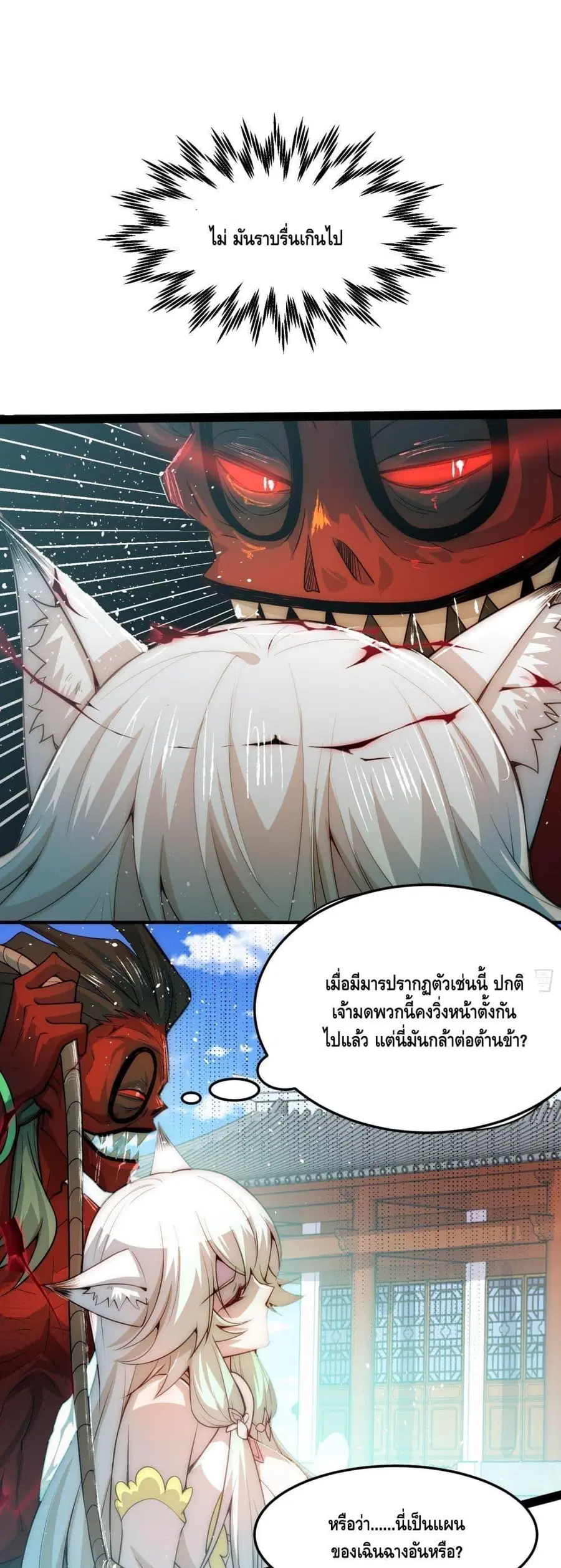 Invincible at The Start ระบบเขตแดนไร้พ่าย ตอนที่ 27 หน้า 2