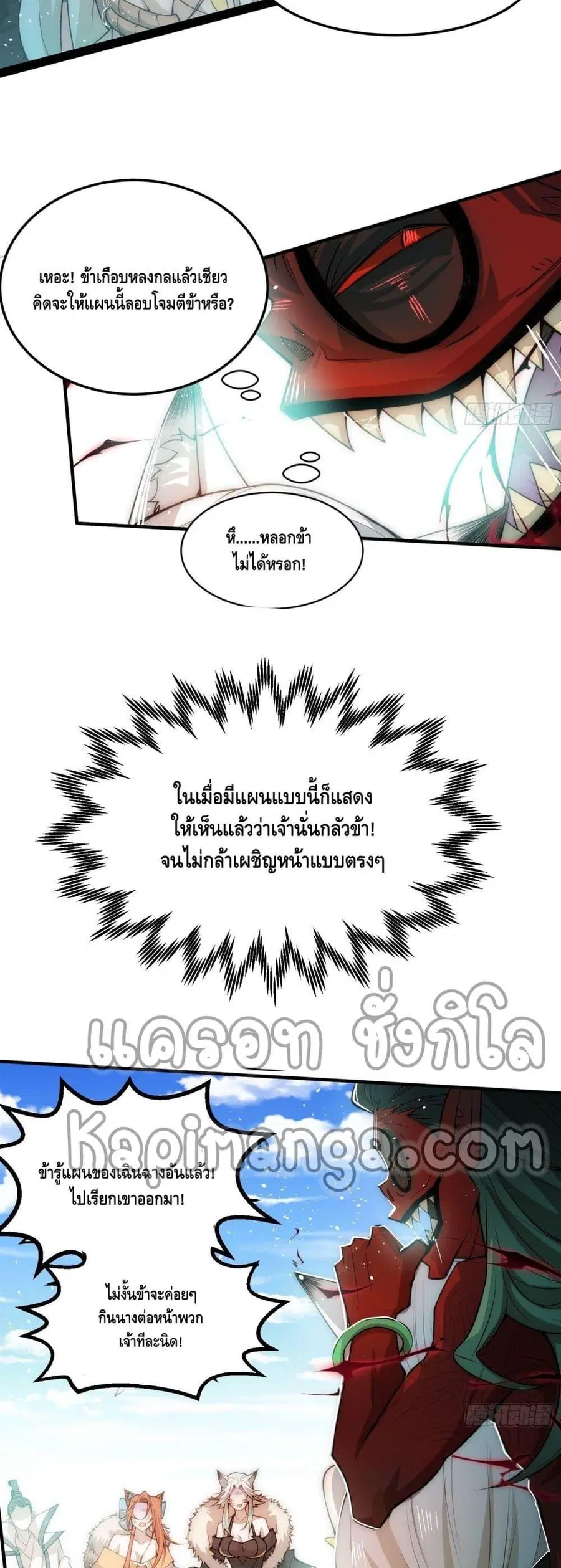 Invincible at The Start ระบบเขตแดนไร้พ่าย ตอนที่ 27 หน้า 3