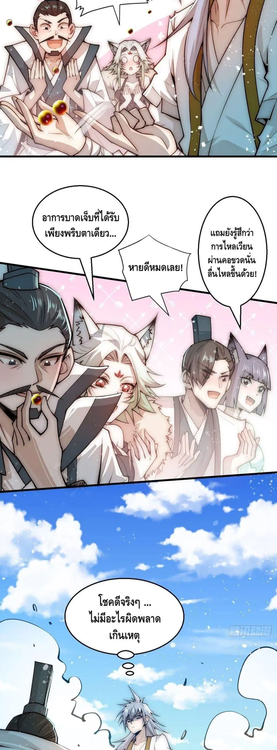 Invincible at The Start ระบบเขตแดนไร้พ่าย ตอนที่ 28 หน้า 3