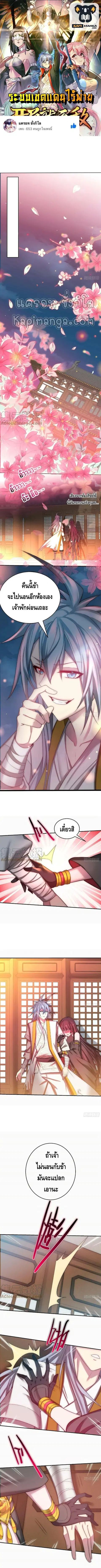 Invincible at The Start ระบบเขตแดนไร้พ่าย ตอนที่ 35 หน้า 1