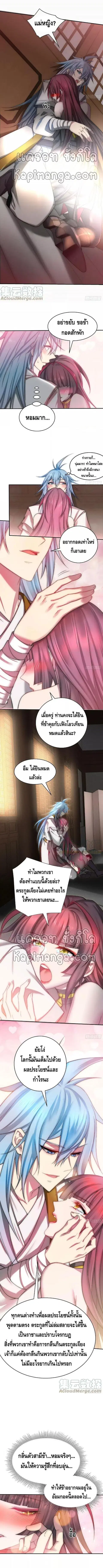 Invincible at The Start ระบบเขตแดนไร้พ่าย ตอนที่ 35 หน้า 2