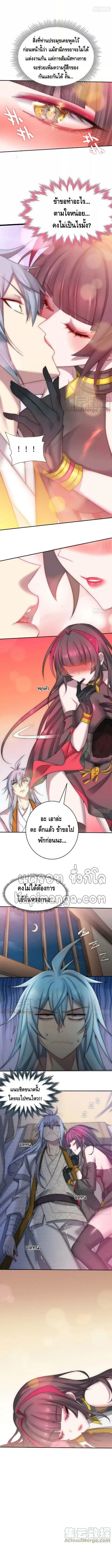 Invincible at The Start ระบบเขตแดนไร้พ่าย ตอนที่ 35 หน้า 3