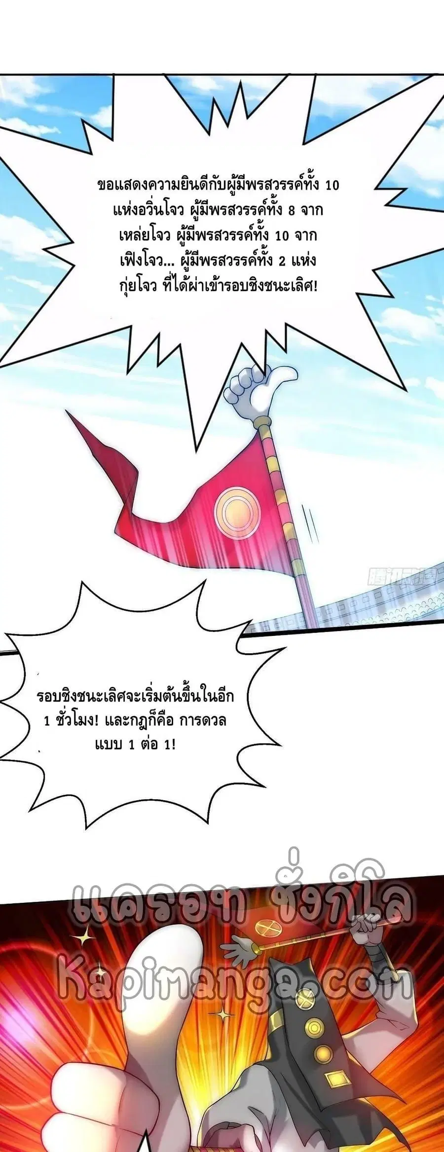Invincible at The Start ระบบเขตแดนไร้พ่าย ตอนที่ 36 หน้า 2