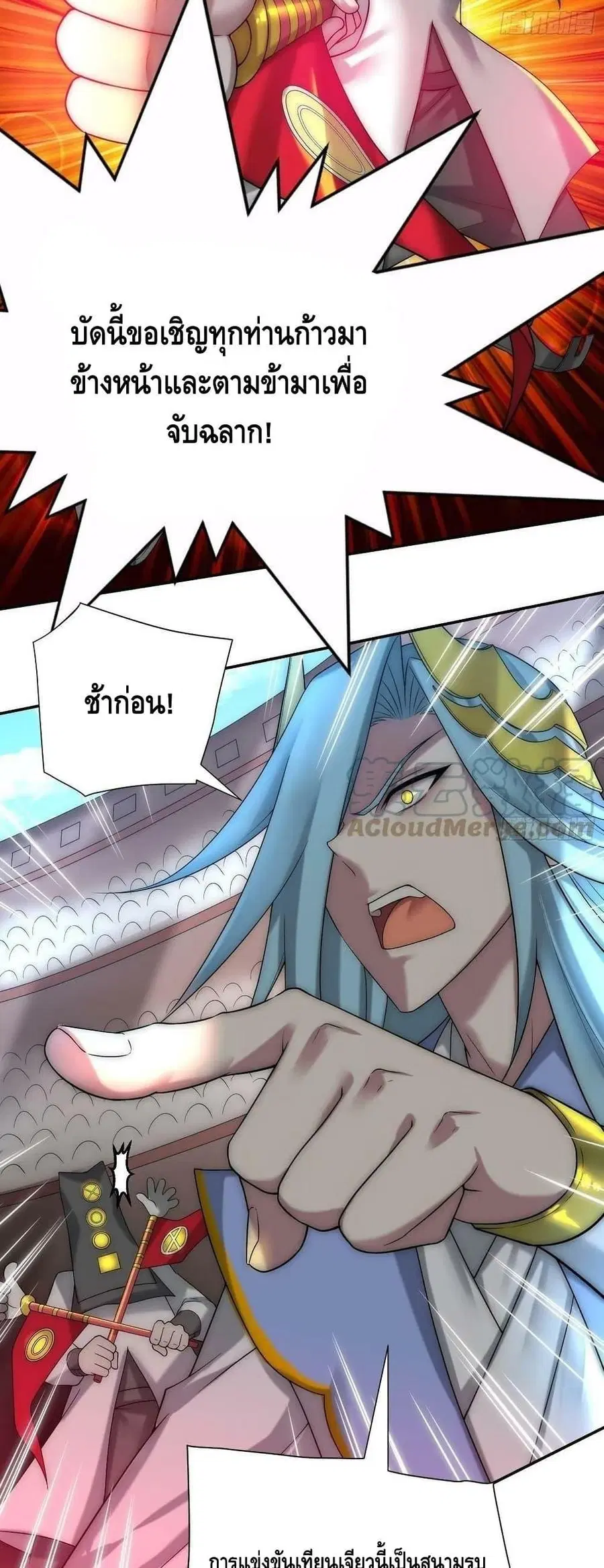 Invincible at The Start ระบบเขตแดนไร้พ่าย ตอนที่ 36 หน้า 3