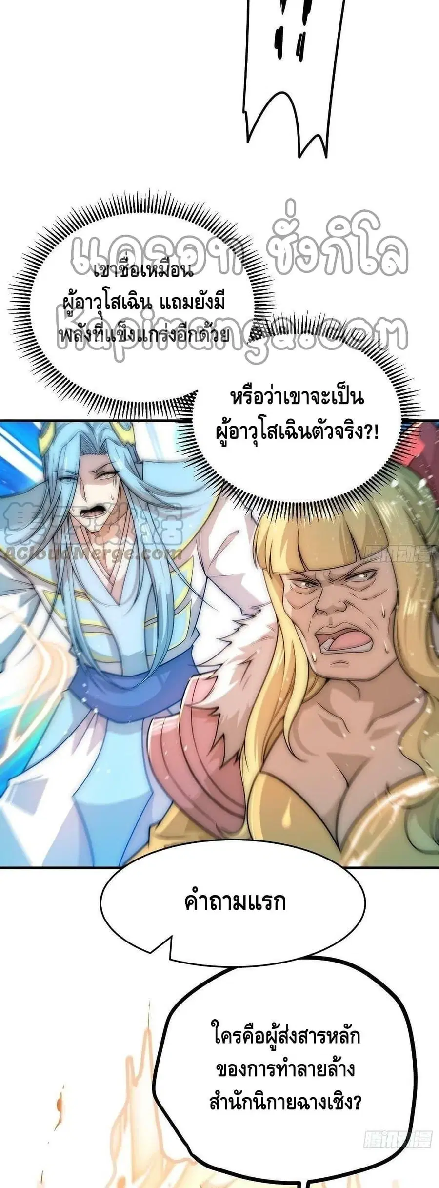 Invincible at The Start ระบบเขตแดนไร้พ่าย ตอนที่ 37 หน้า 3