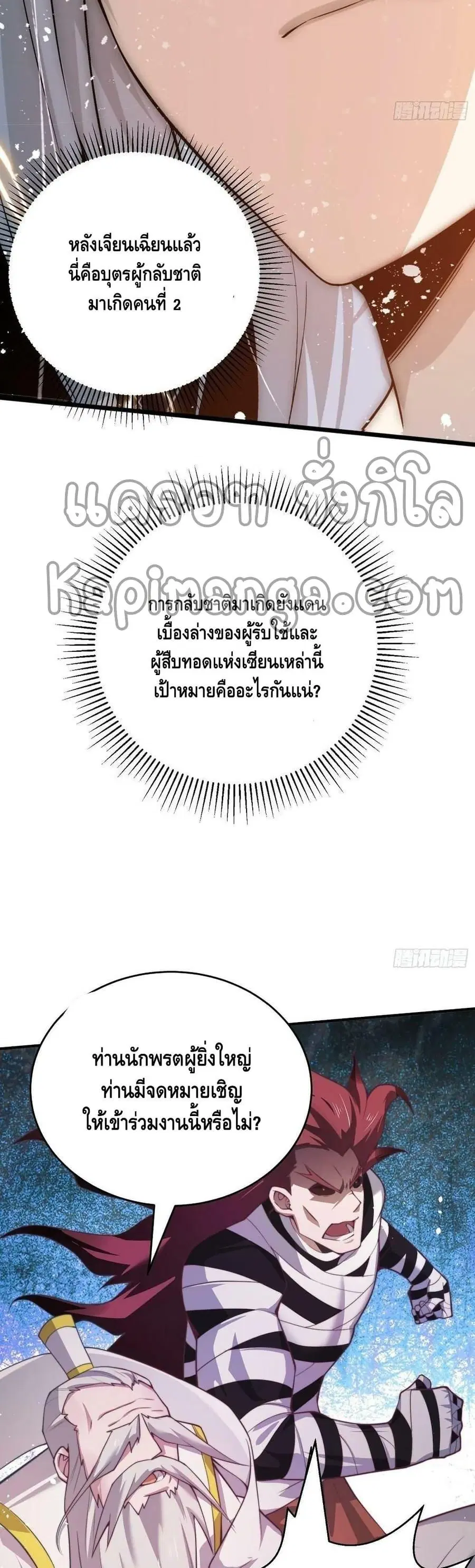 Invincible at The Start ระบบเขตแดนไร้พ่าย ตอนที่ 38 หน้า 3