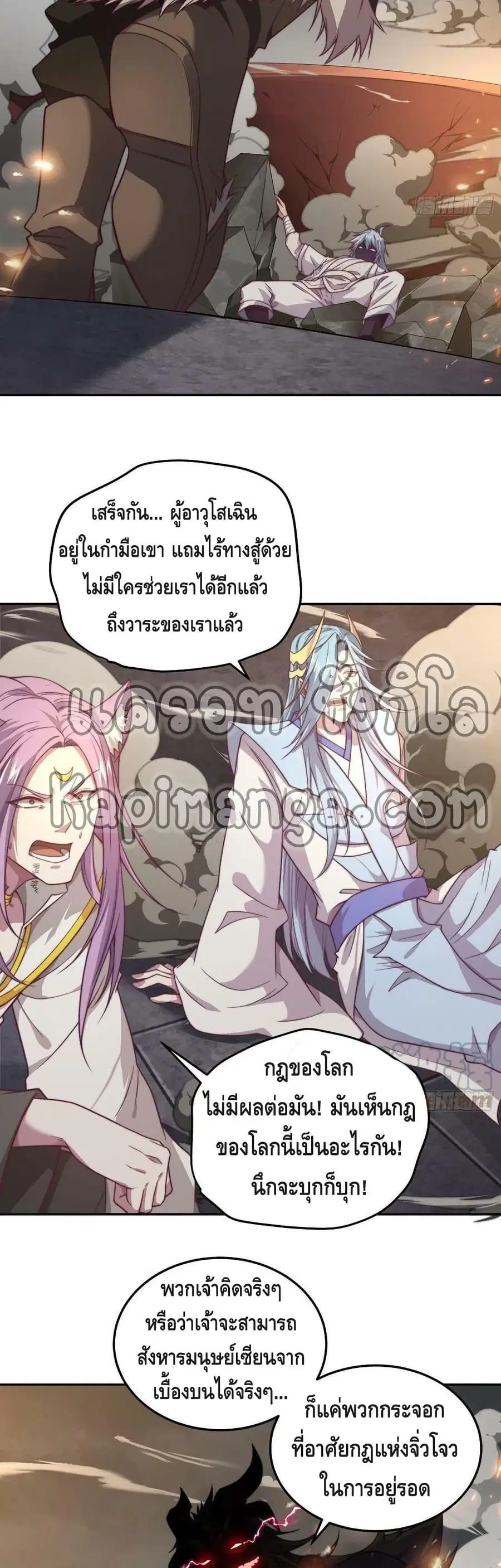 Invincible at The Start ระบบเขตแดนไร้พ่าย ตอนที่ 39 หน้า 3