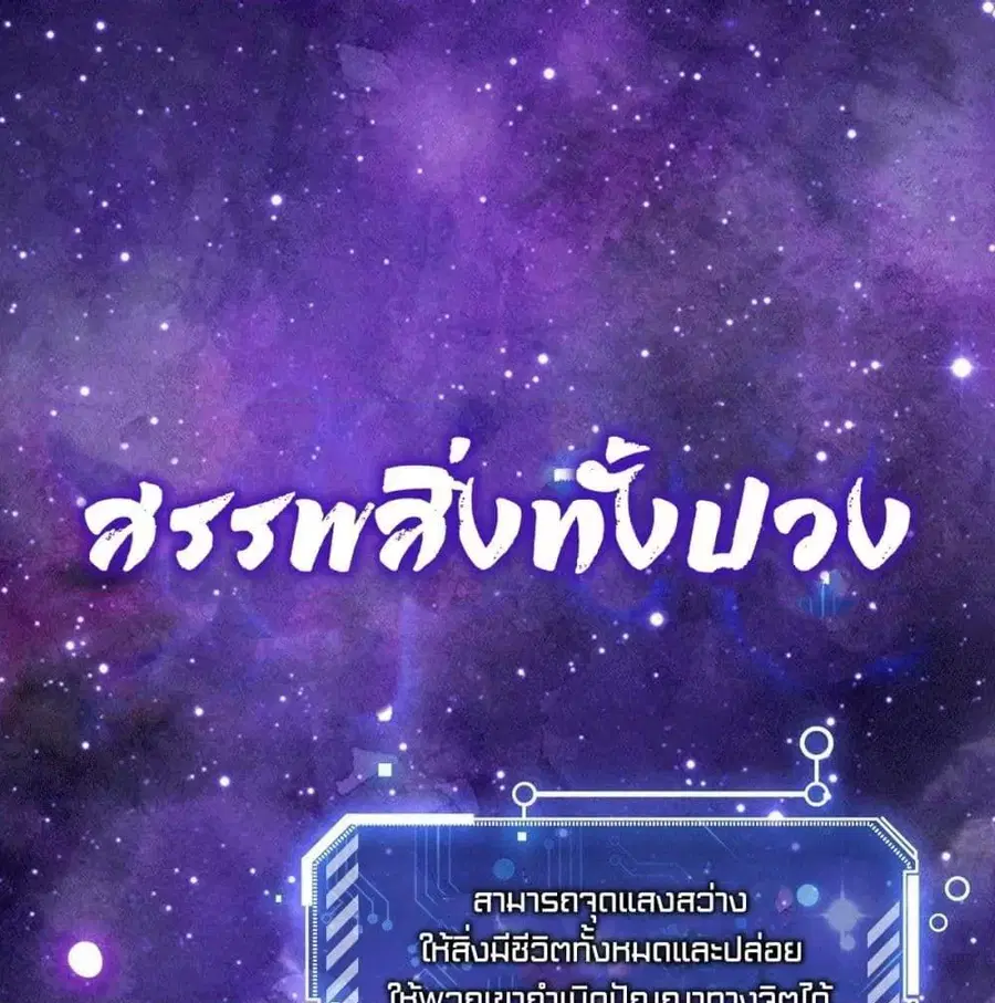 Invincible at The Start ระบบเขตแดนไร้พ่าย ตอนที่ 4 หน้า 2