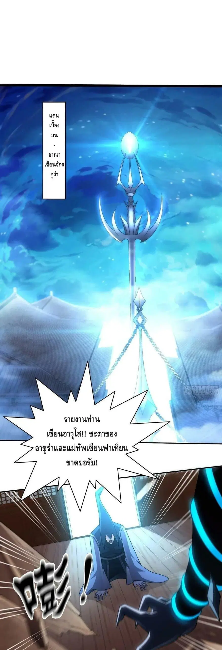 Invincible at The Start ระบบเขตแดนไร้พ่าย ตอนที่ 40 หน้า 2