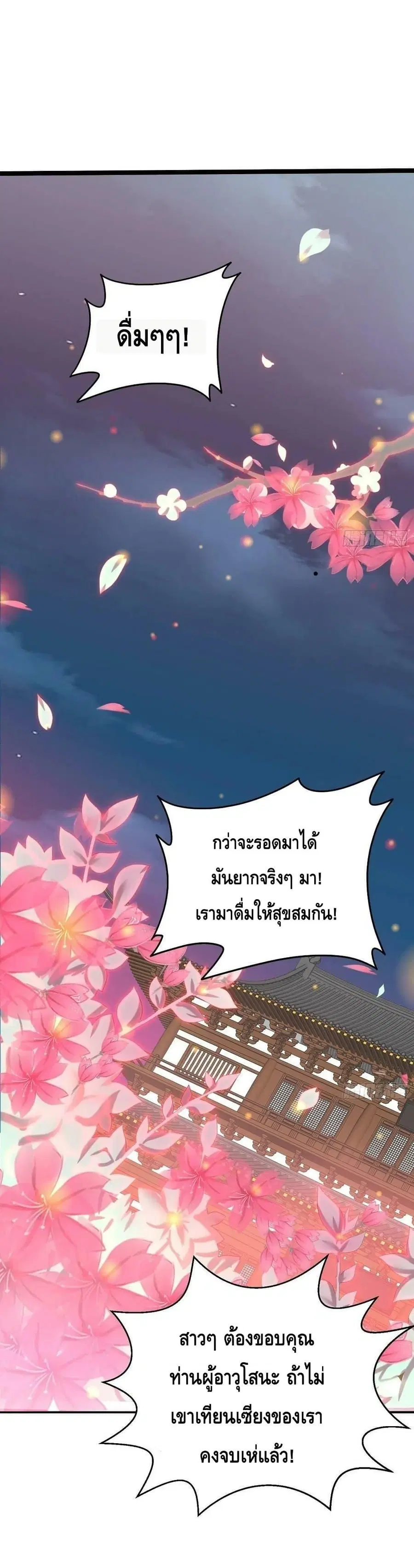 Invincible at The Start ระบบเขตแดนไร้พ่าย ตอนที่ 41 หน้า 2