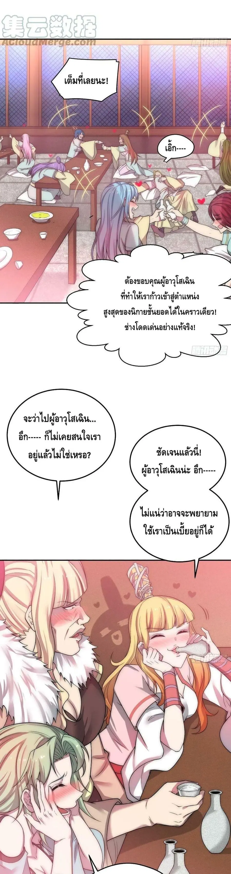 Invincible at The Start ระบบเขตแดนไร้พ่าย ตอนที่ 41 หน้า 3