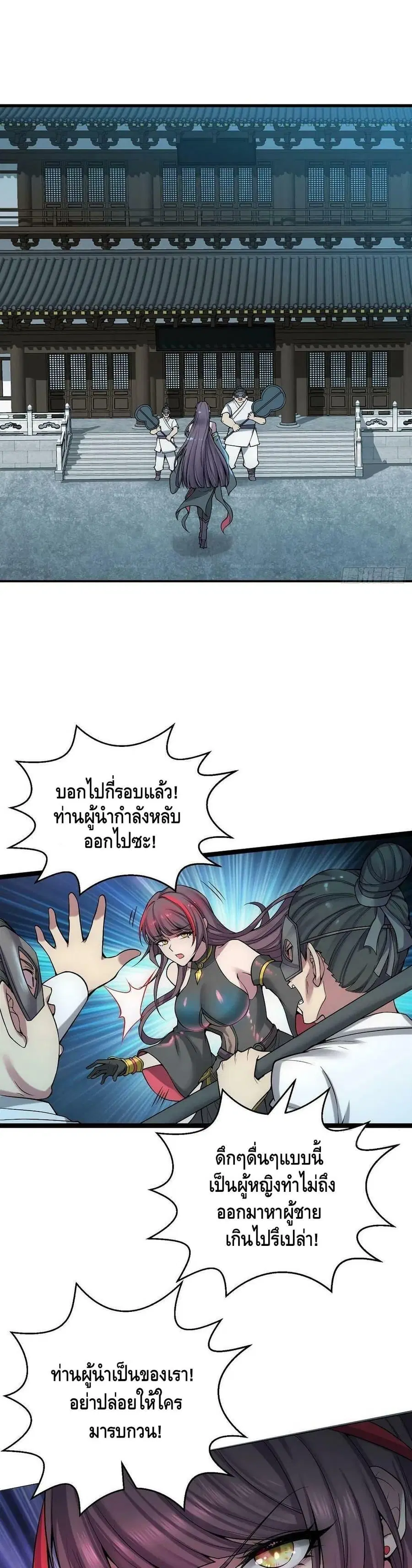 Invincible at The Start ระบบเขตแดนไร้พ่าย ตอนที่ 42 หน้า 2