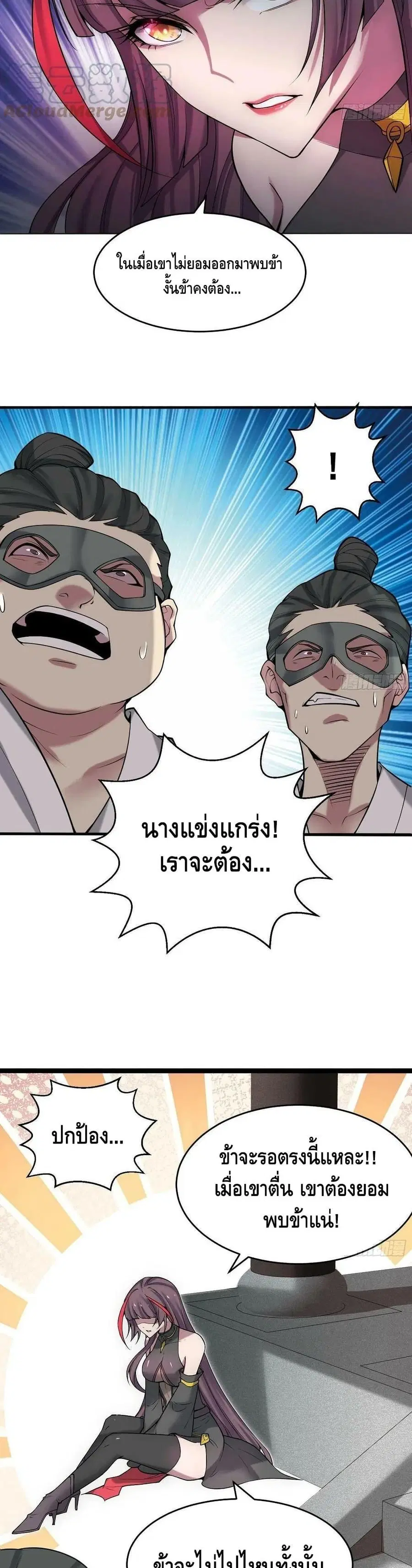 Invincible at The Start ระบบเขตแดนไร้พ่าย ตอนที่ 42 หน้า 3