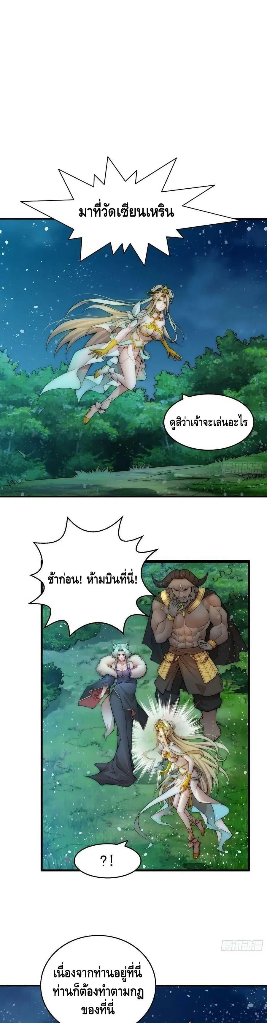 Invincible at The Start ระบบเขตแดนไร้พ่าย ตอนที่ 44 หน้า 2