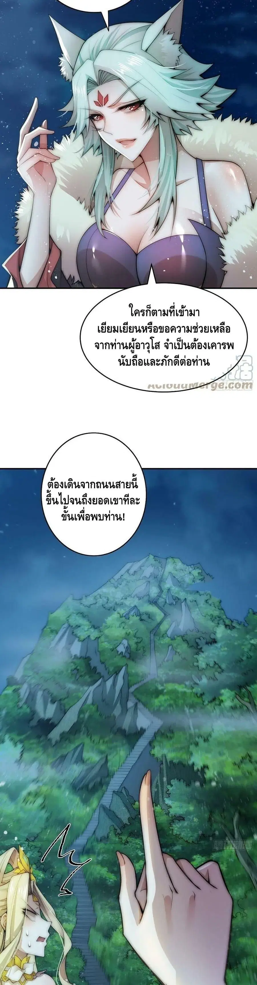 Invincible at The Start ระบบเขตแดนไร้พ่าย ตอนที่ 44 หน้า 3