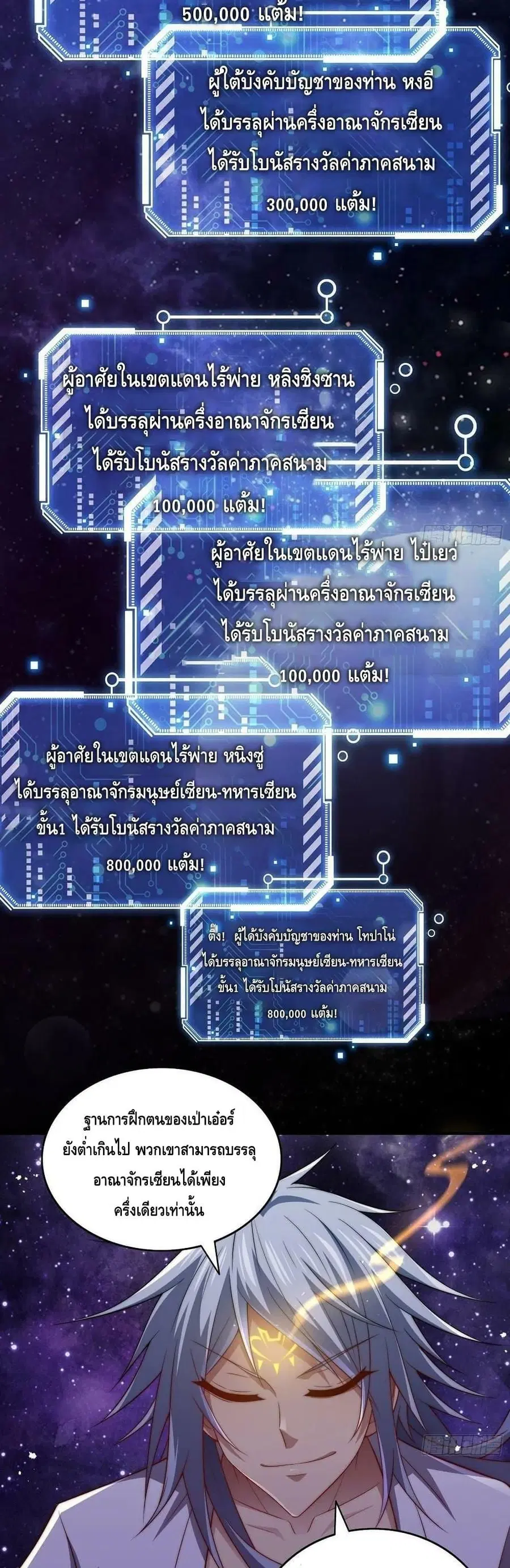 Invincible at The Start ระบบเขตแดนไร้พ่าย ตอนที่ 46 หน้า 3