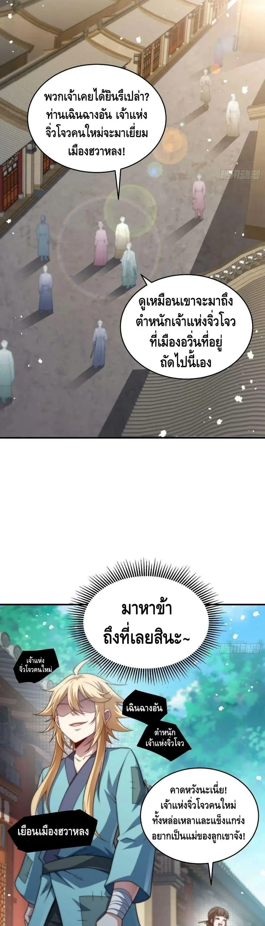 Invincible at The Start ระบบเขตแดนไร้พ่าย ตอนที่ 47 หน้า 3