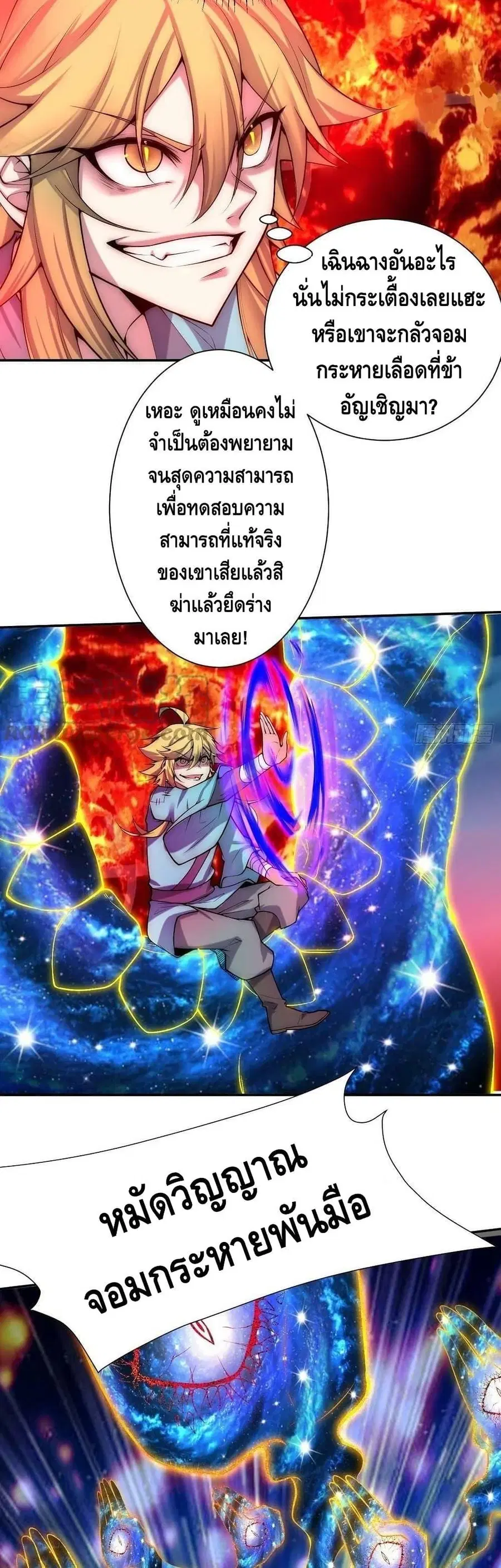 Invincible at The Start ระบบเขตแดนไร้พ่าย ตอนที่ 48 หน้า 2