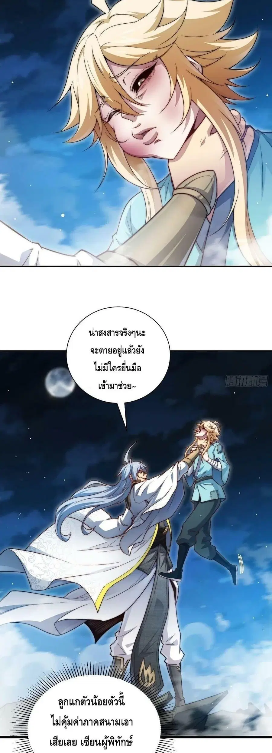 Invincible at The Start ระบบเขตแดนไร้พ่าย ตอนที่ 49 หน้า 3
